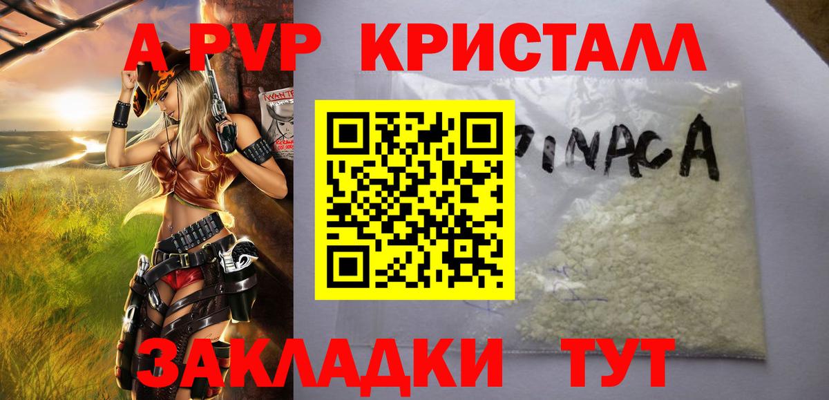 APVP Crystall Можга