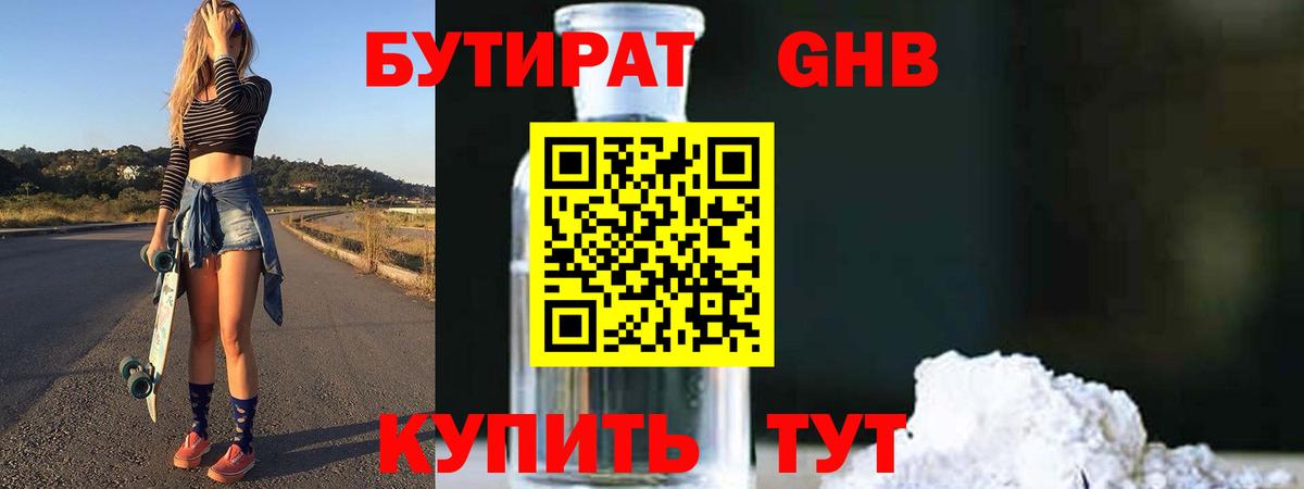 БУТИРАТ оксибутират Можга