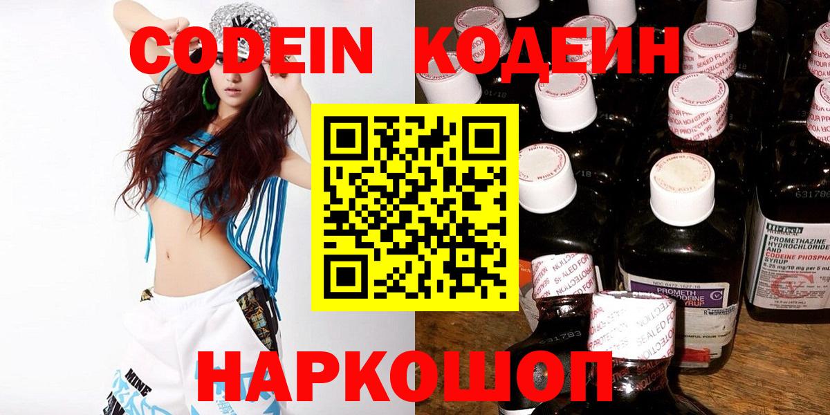 Codein напиток Lean (лин)  Вход с VPN  Можга  Кодеиновый сироп Lean Purple Drank 