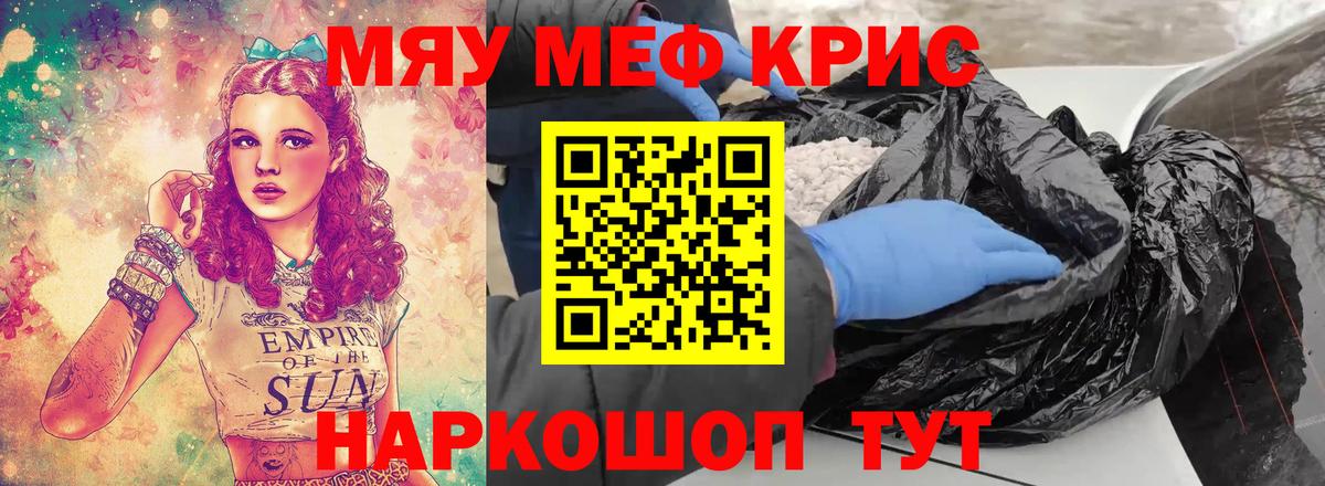 МЕФ mephedrone  МЕФ мука  Вход с VPN  МЯУ-МЯУ  Можга  МЕФ 