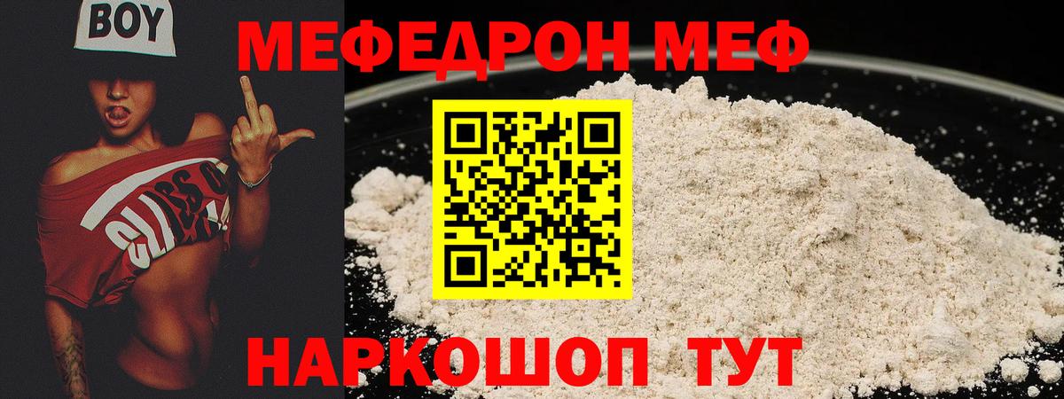 Меф мяу мяу мука Можга